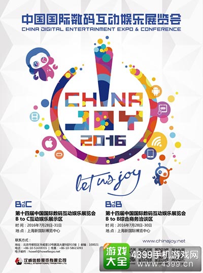 2016ChinaJoy