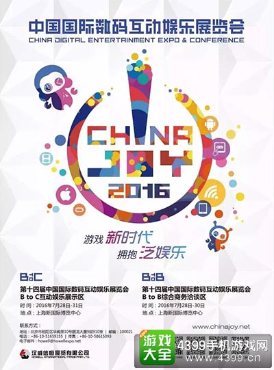 2016 ChinaJoy