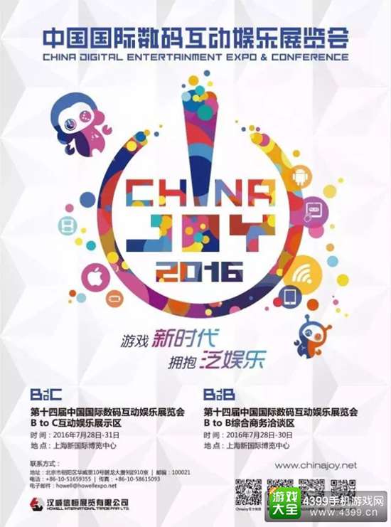 2016ChinaJoy