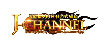 //news.4399.com/gonglue/jp/