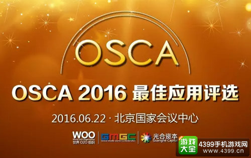 4399ο챨​OSCA2016Ϸƽ̨Ӧý