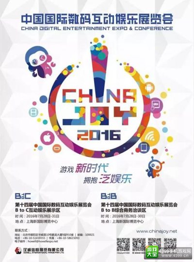 2016ChinaJoy