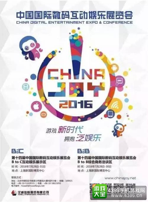 2016ChinaJoy