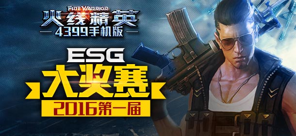 �����߾�Ӣ�ֻ��桷4399�׽조ESG���������Ƚ�����