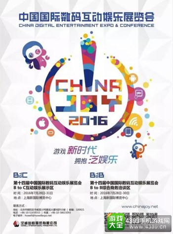 2016ChinaJoy