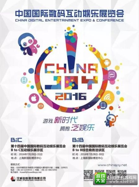 2016ChinaJoy