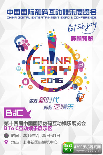 2016ChinaJoy