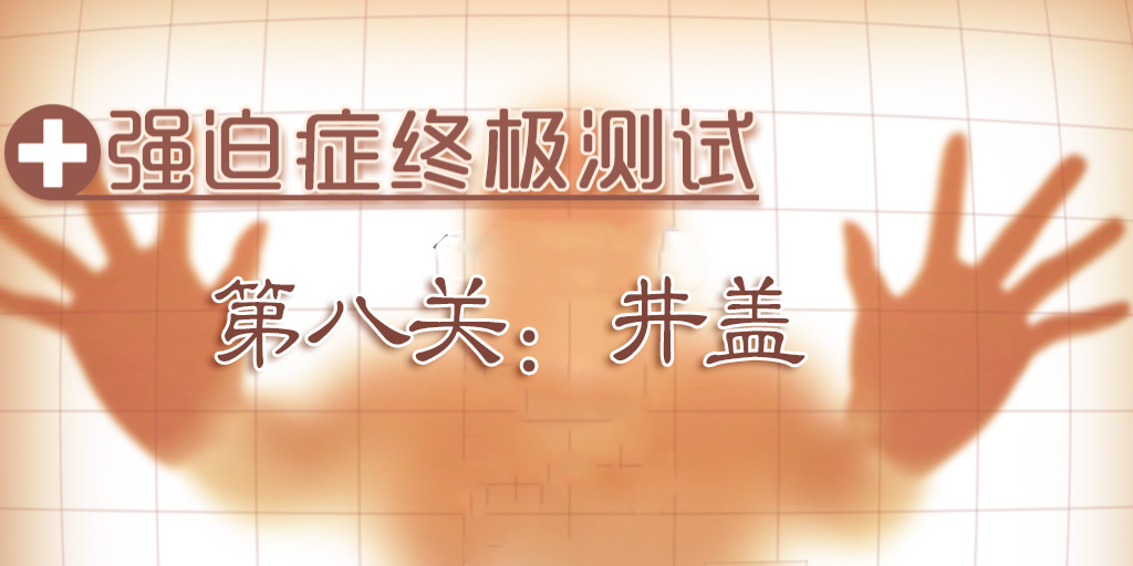 ǿ��֢�ռ����Եڰ˹ع��� ������ô��