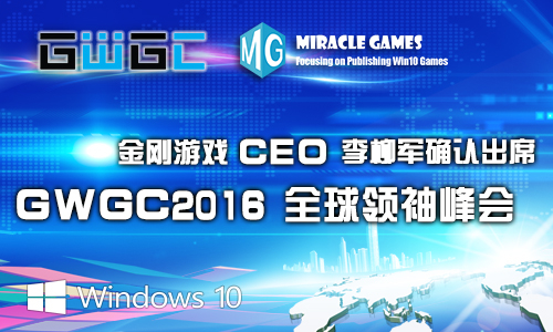 GWGC2016