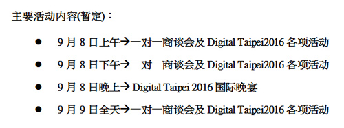 2016Digital Taipei