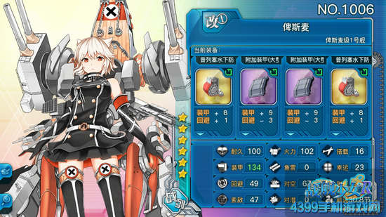 战舰少女r俾斯麦4-3偷铝