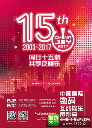 ͬ��ʮ���� 2017��ʮ���ChinaJoy������������