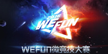 羺ذWEFUN11.19Ϯ   ˭WeFunֲڴ