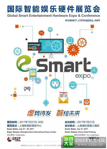 2017������������Ӳ��չ���ᣨeSmart��������ʽ����