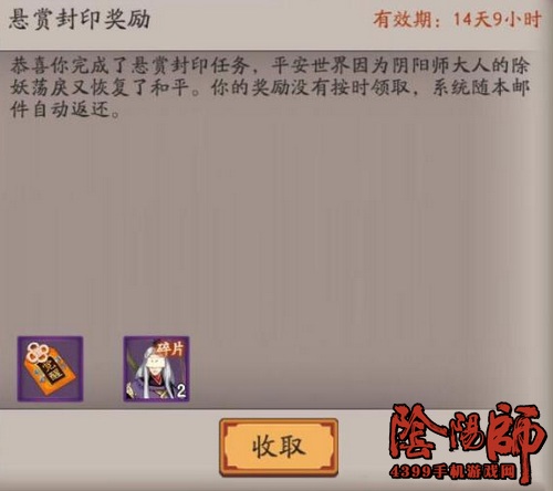 阴阳师悬赏封印