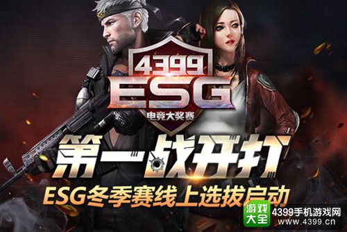 4399ESG