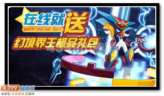 赛尔号幻境界王登录得