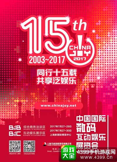 2017chinaJoy