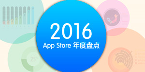 ƶ仯ǧ,2016App Store̵