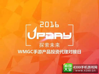 2016WMGC UPDAY߽ĴɹƷ