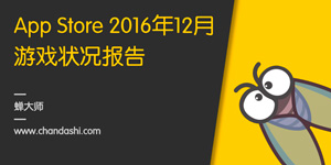 App Store 201612Ϸչ