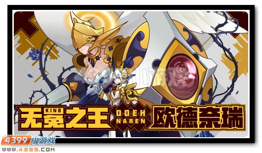 赛尔号无冕之王欧德奈瑞即将降临