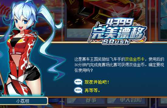 完美漂移双倍金币奇遇卡怎么得怎么用