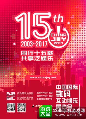 2017ChinaJoy