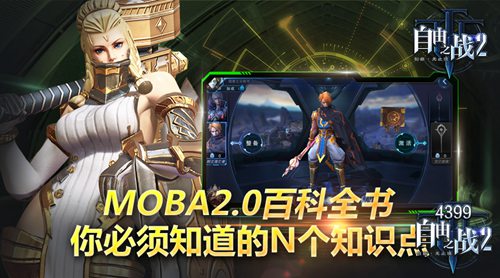 MOBA2.0ٿȫ!֮ս2ұ֪֪ʶ