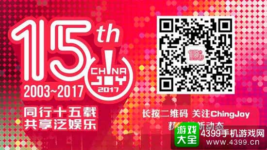 2017ChinaJoy