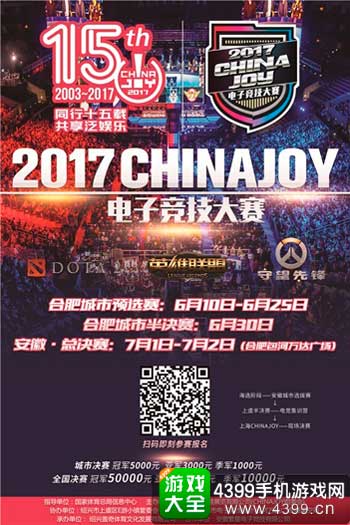 chinajoy2017