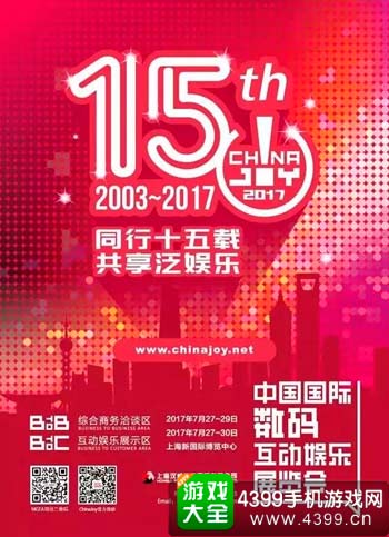 ChinaJoy2017