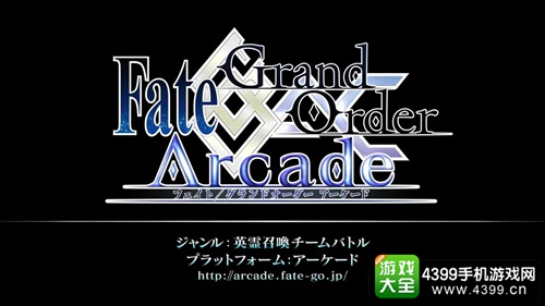 Fate/Grand Order Arcade