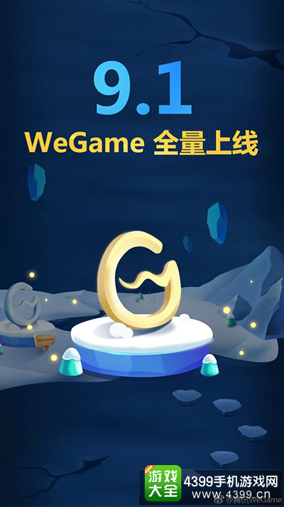 ѶWeGame