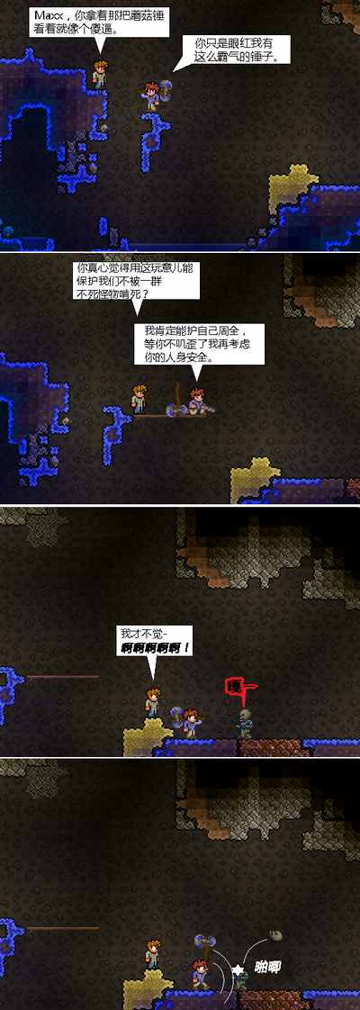 泰拉瑞亚maxx的传说第8期 同人漫画汉化版