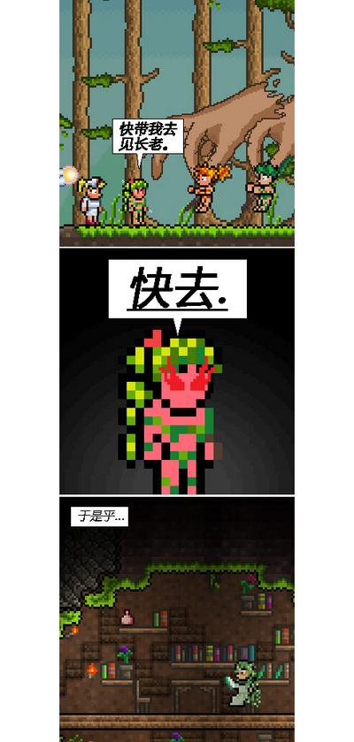 泰拉瑞亚maxx的传说第25期 同人漫画汉化版