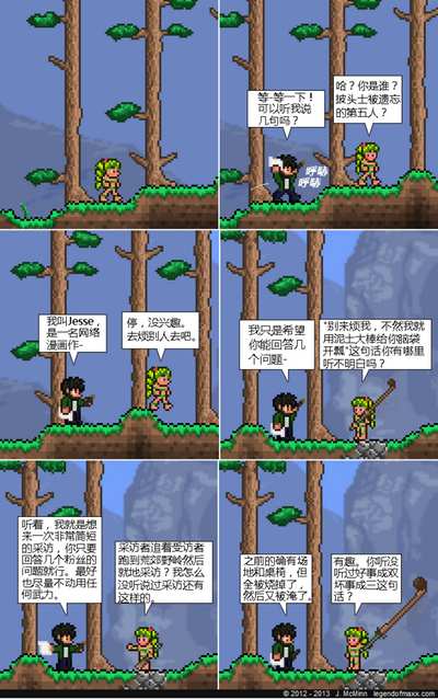 泰拉瑞亚maxx的传说第32期 同人漫画汉化版