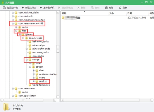 网易我的世界怎么导入存档 网易中国版手游存档位置 