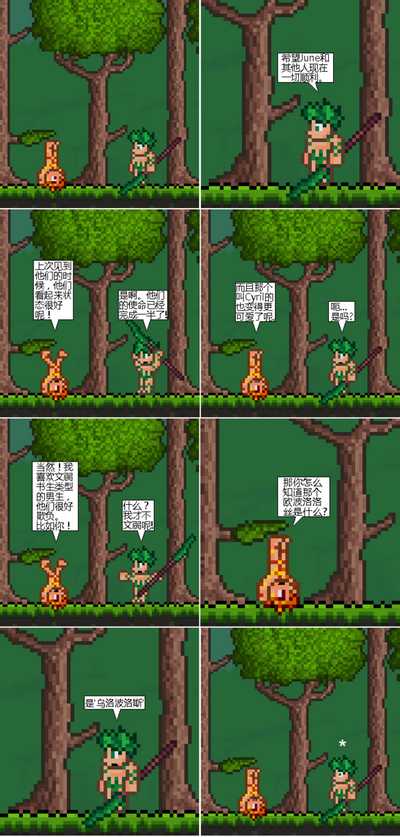 泰拉瑞亚maxx的传说第52期 同人漫画汉化版