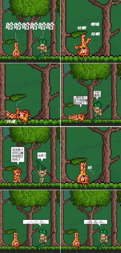 泰拉瑞亚maxx的传说第52期 同人漫画汉化版