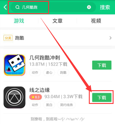 来好游快爆下载几何酷跑 pc端跑酷经典作品来临