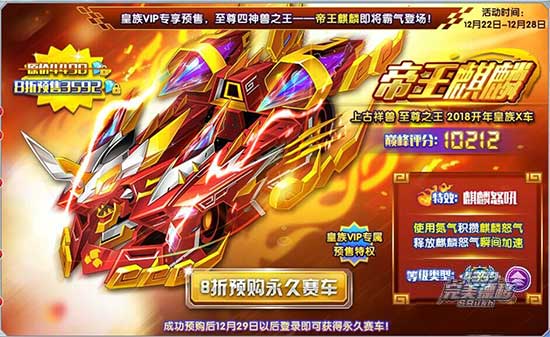 完美漂移帝王麒麟怎么得在哪买