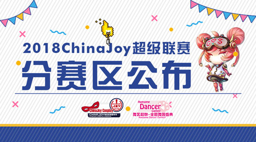 2018 ChinaJoy