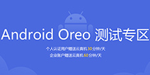 ٴحѶWeTest ⿪ Android Oreo ͣAndroid 8.1 ɿ!