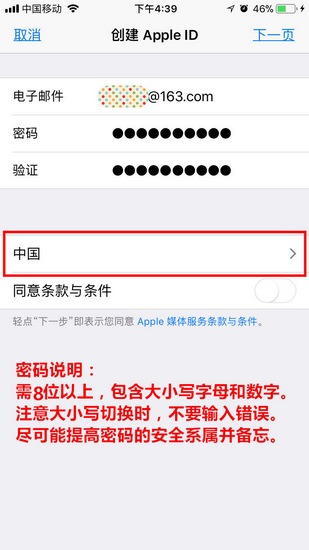 [教程] iOS 11系统外区账号注册教程