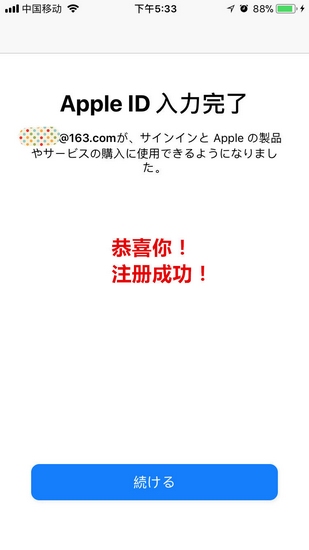 [教程] iOS 11系统外区账号注册教程