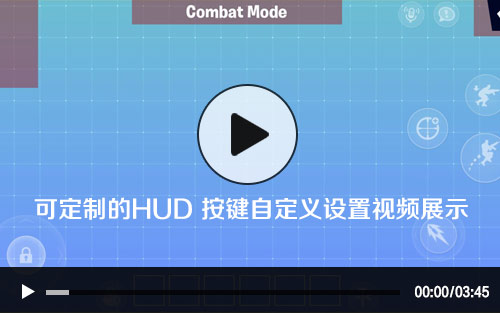 可定制的HUD/自定义按钮大小展示