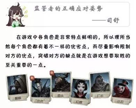 第五人格监管者