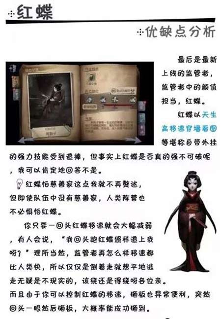 第五人格红蝶