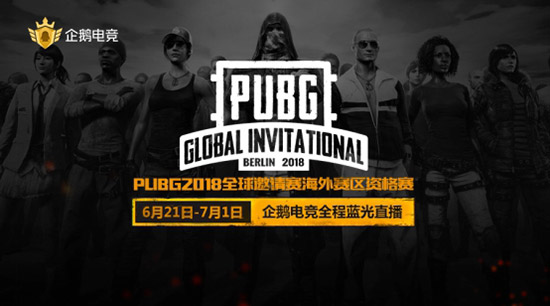 ġ籭!羺ֱ2018PUBGȫ